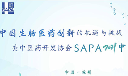 「唐能風采」唐能翻譯參加美中醫藥開發協會SAPA2021中國年會
